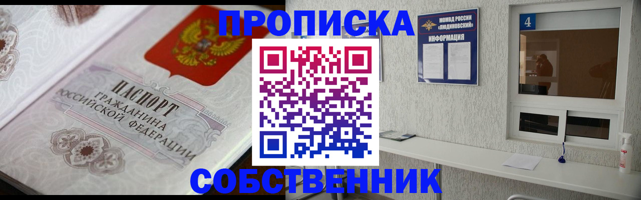 временная регистрация 2025 в Белокурихе