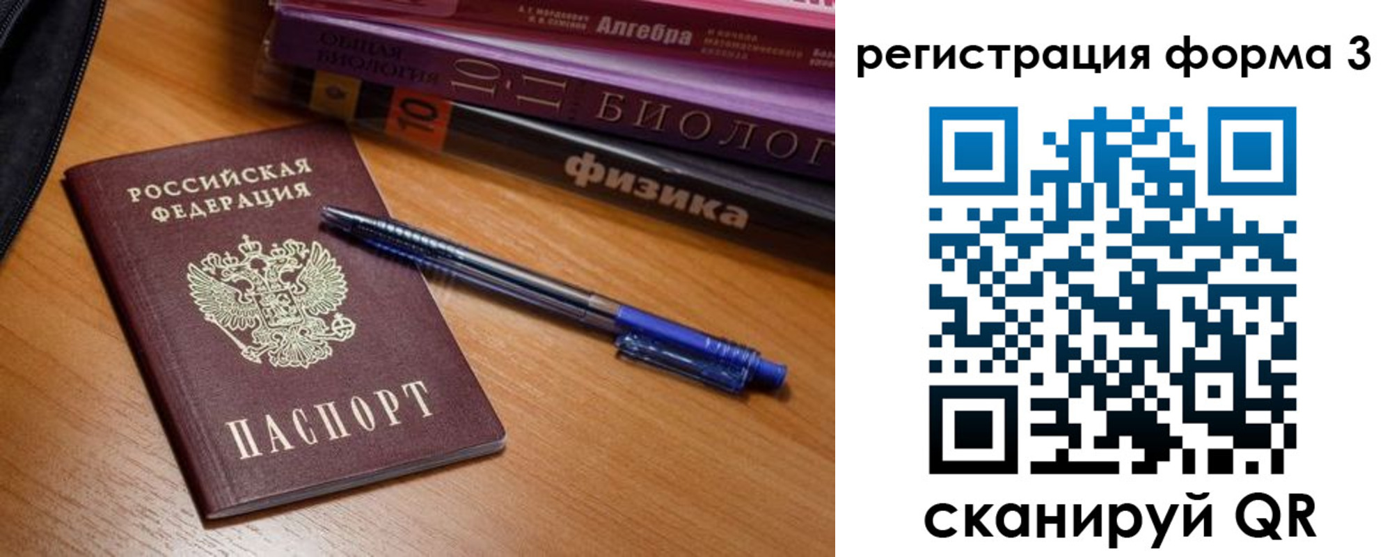 временная регистрация в квартире в Белокурихе