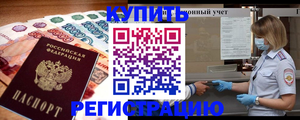 прописка для школы в Белокурихе