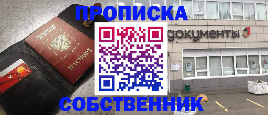 прописка ребенка в Белокурихе