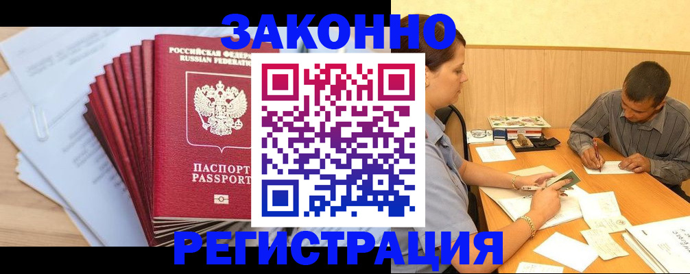 прописка для кредита в Белокурихе