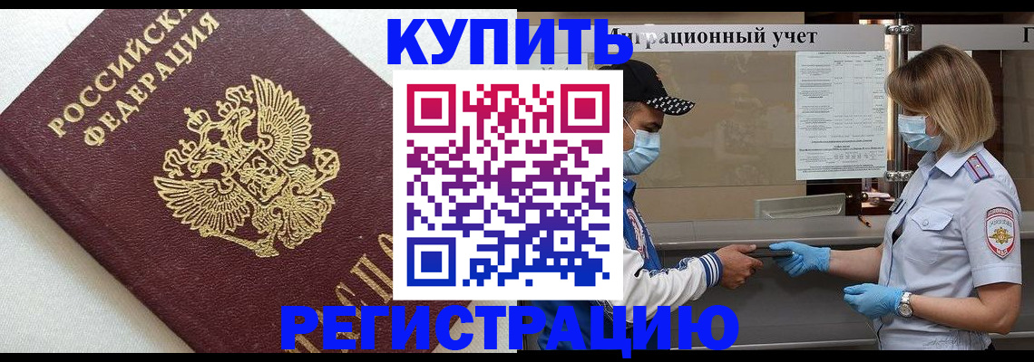 временная регистрация для школы в Белокурихе