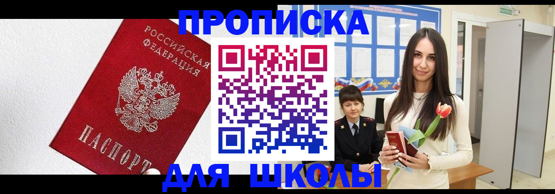 прописка законно в Белокурихе