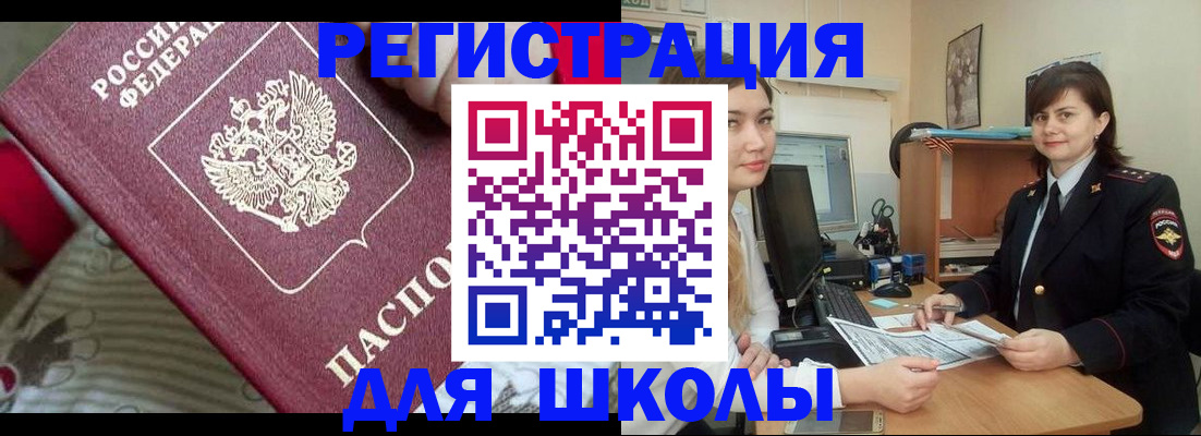 прописка в квартире в Белокурихе